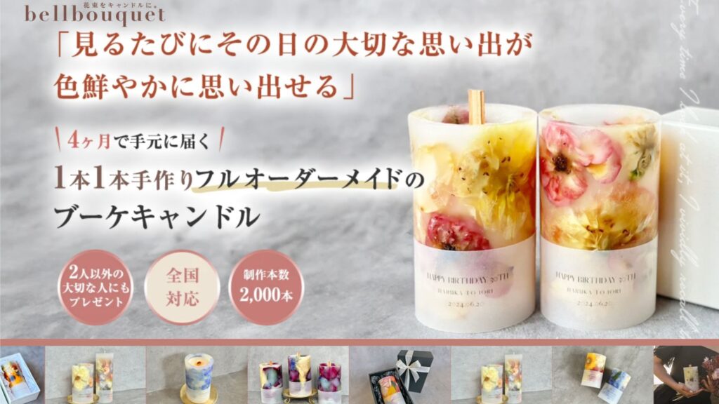 bellbouquet ベルブーケ ホームページ