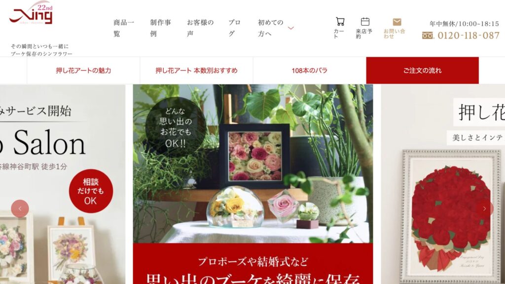 Xinflower ホームページ