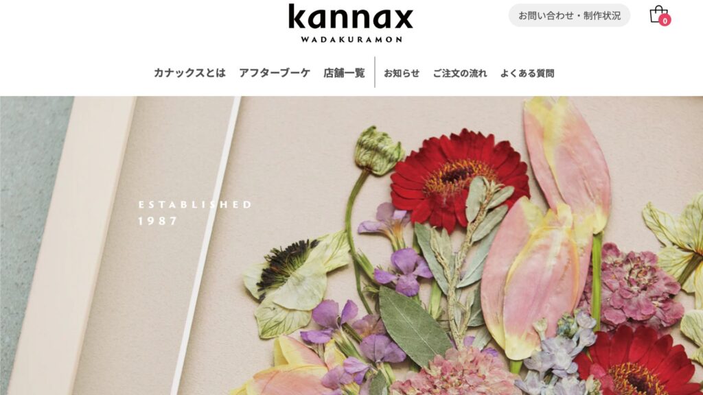 カナックス ホームページ