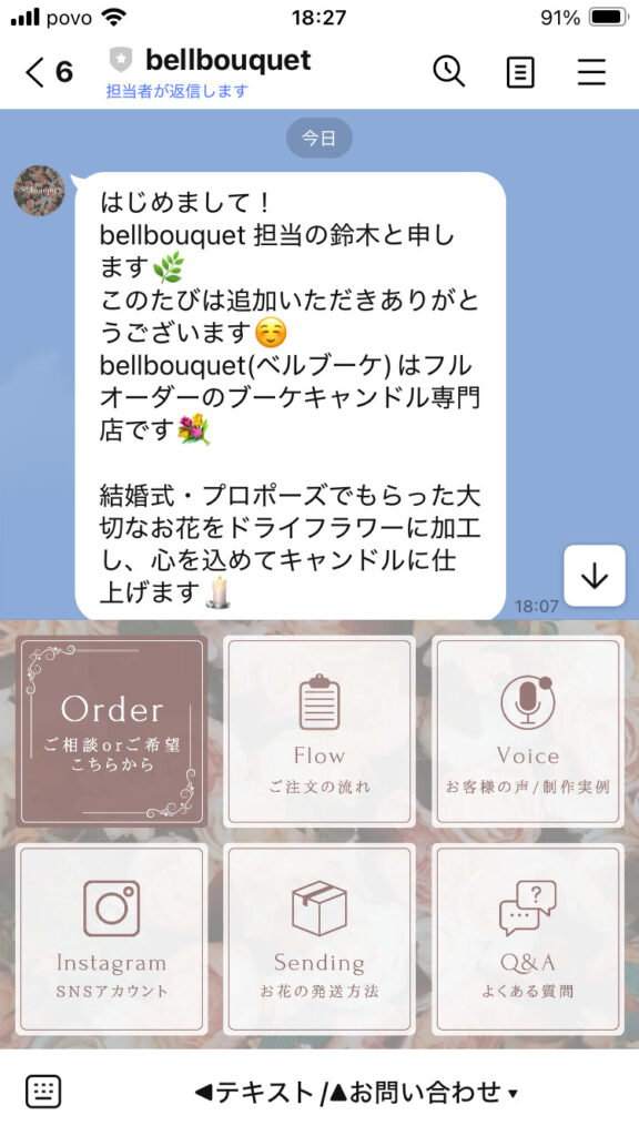 bellbouquet(ベルブーケ) 公式LINE