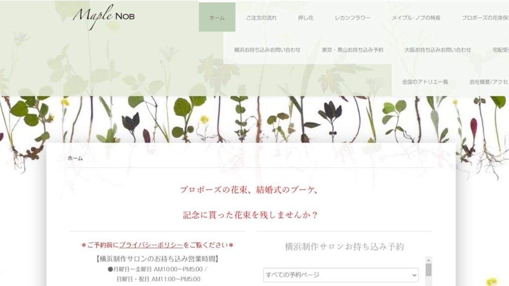 アフターブーケ 横浜 持ち込み 専門店 メイプル・ノブ