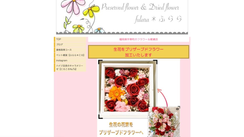 アフターブーケ 福岡 持ち込み 専門店 fulara*ふらら