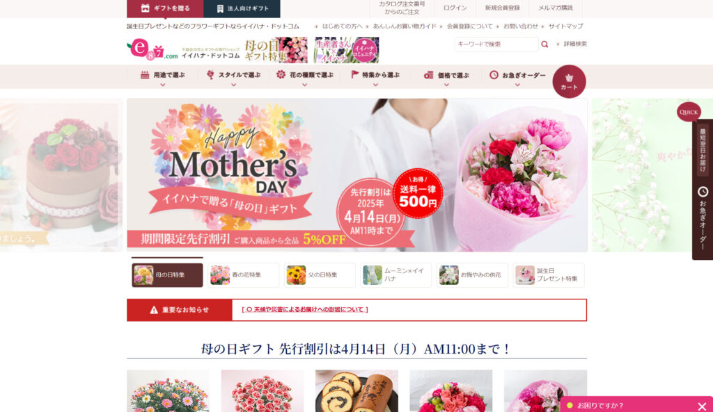 イイハナ・ドットコム (e87.com 千趣会イイハナ)　プロポーズ　花束