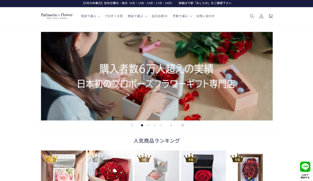 パティスリーフラワー (Patisserie + Flower)　プロポーズ　花束