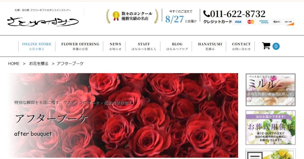 北海道で持ち込み可能なアフターブーケ専門店「花屋さとうはなみつ」のイメージ画像