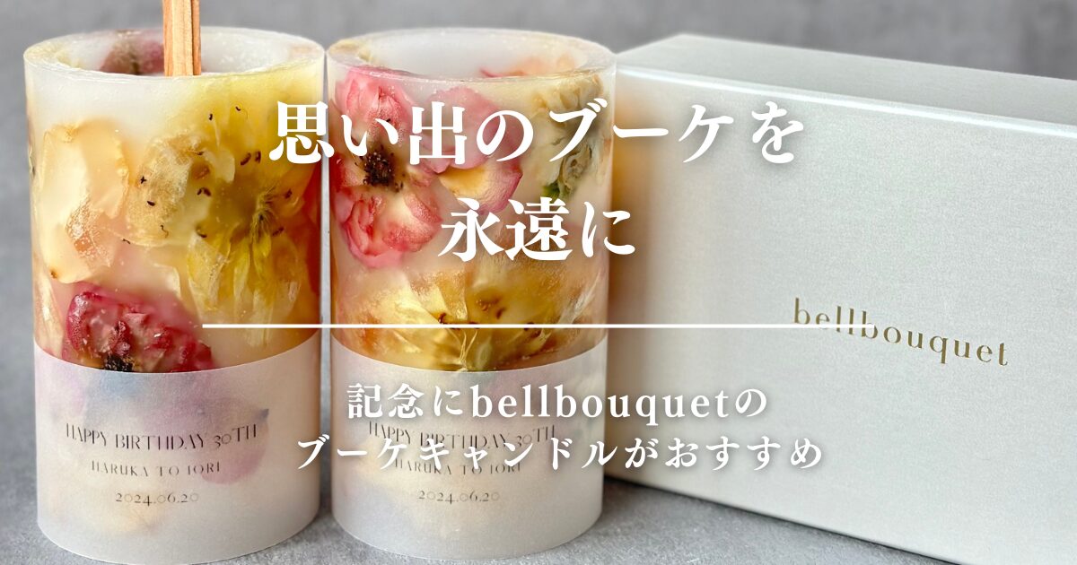 アフターブーケを青森で持ち込みするなら？失敗しない専門店選び＆保存のコツを徹底解説