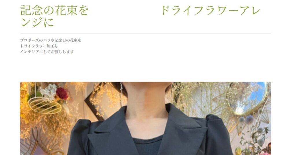 沖縄で持ち込みアフターブーケに対応しているLiliami のHPの画像
