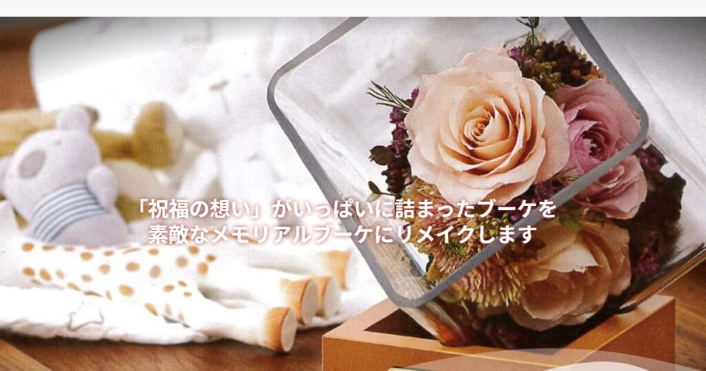 沖縄で持ち込みアフターブーケに対応しているアイネブルーネのHPの画像