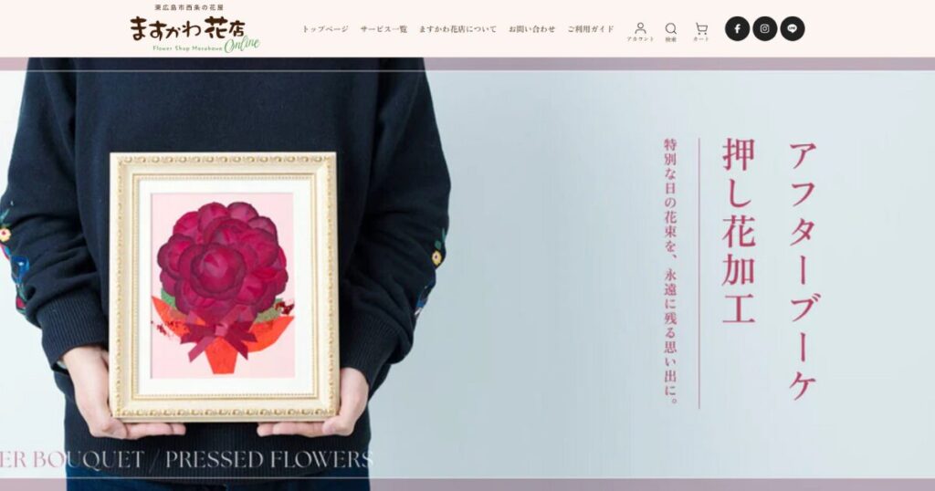 広島県で持ち込みアフターブーケに対応しているますかわ花店のHPの画像