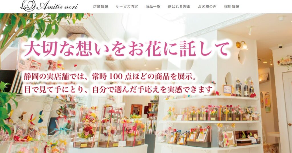静岡で持ち込みアフターブーケに対応しているAmitie nori(アミティエ ノリ)のHPの画像