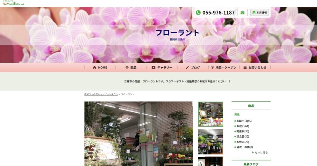 静岡で持ち込みアフターブーケに対応しているフローラントのHPの画像