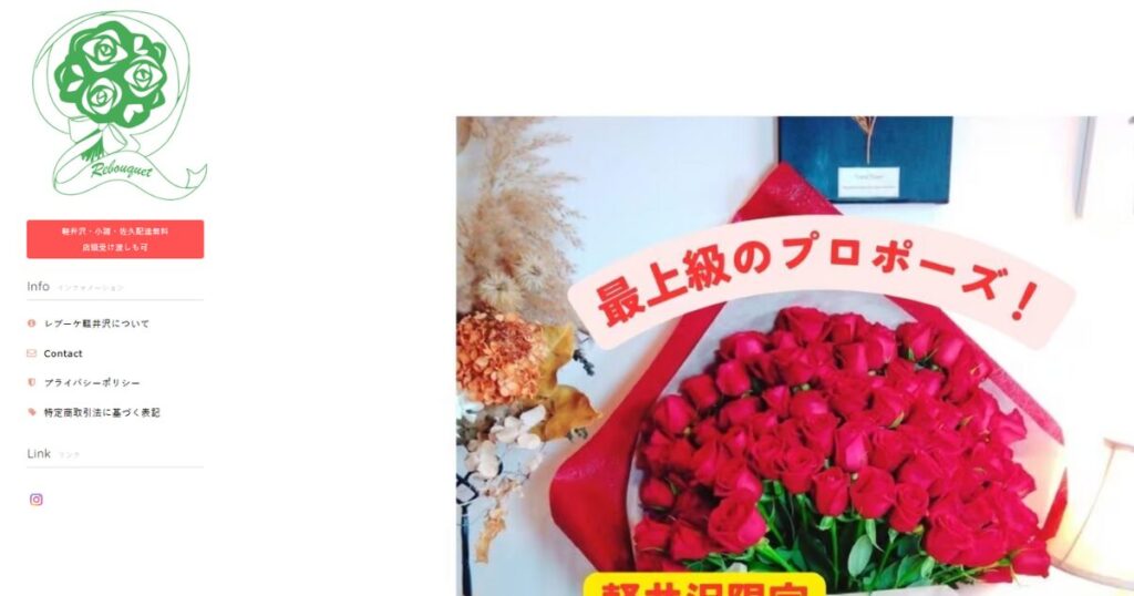 長野県でアフターブーケを持ち込み対応可能なレブーケ軽井沢のHP画像