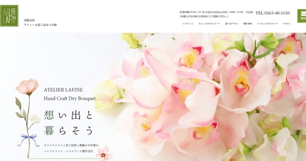 長野県でアフターブーケを持ち込み対応可能なアトリエ・ラフィーネのHP画像