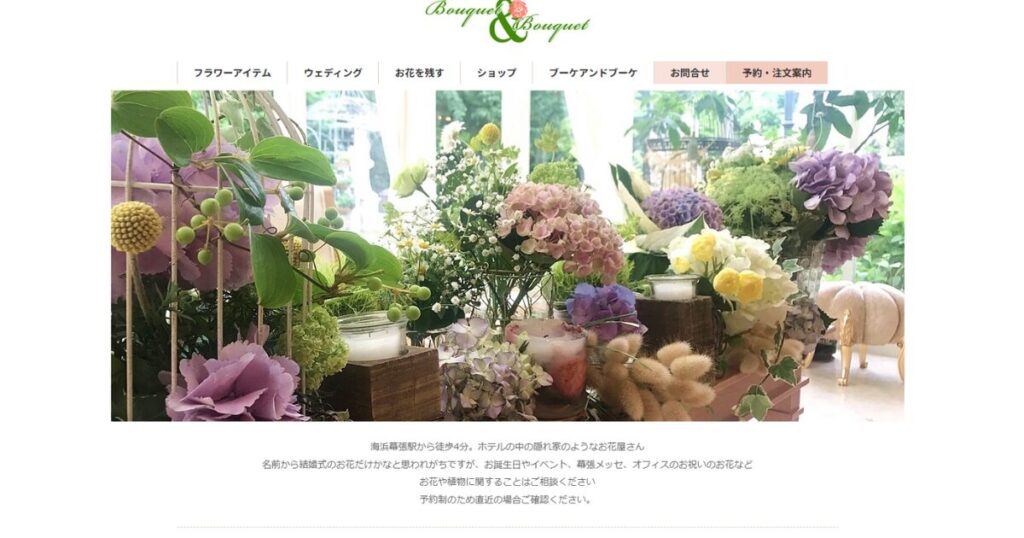 アフターブーケショップ、Bouquet&Bouquet (ブーケアンドブーケ)のホームページ