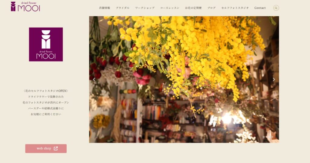 アフターブーケショップ、MOOIのホームページ