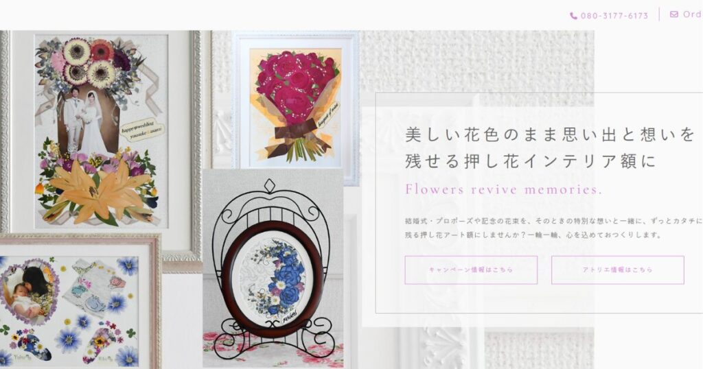 アフターブーケショップ、押し花アトリエ華色香(はないろか)のホームページ