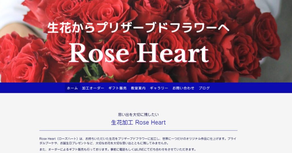 茨城県でアフターブーケを持ち込み対応可能なRose Heart（ひたちなか市相金町）のHP画像
