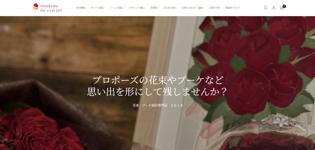 栃木県で持ち込み可能なアフターブーケ専門店「となくまファブセジョリ」のイメージ画像