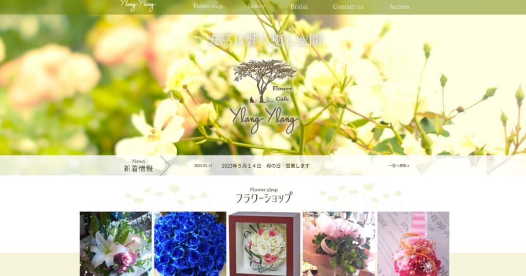 富山で持ち込み可能なアフターブーケショップYlangYlang（イランイラン）のホームページ