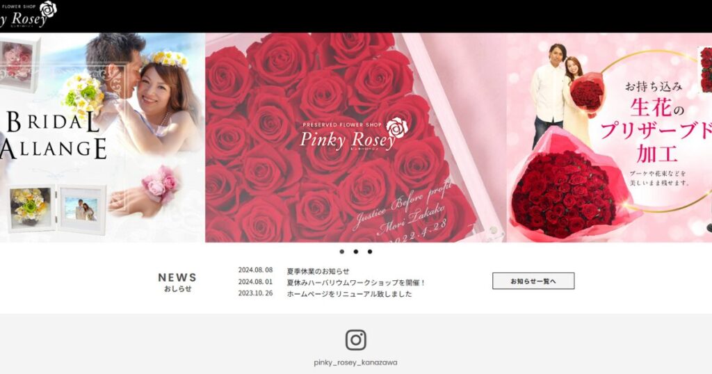 石川県にあるアフターブーケショップ、Pinky Roseyのホームページ画像